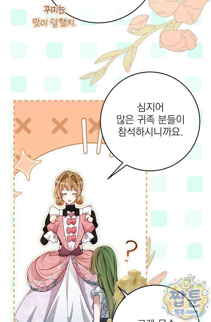 곧 망할 가문의 계약직 딸이 되었다 98화 8