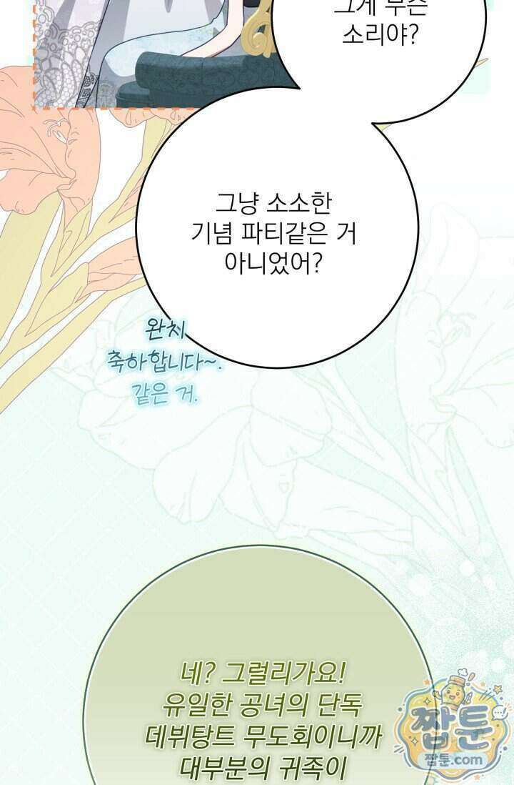 곧 망할 가문의 계약직 딸이 되었다 98화 9