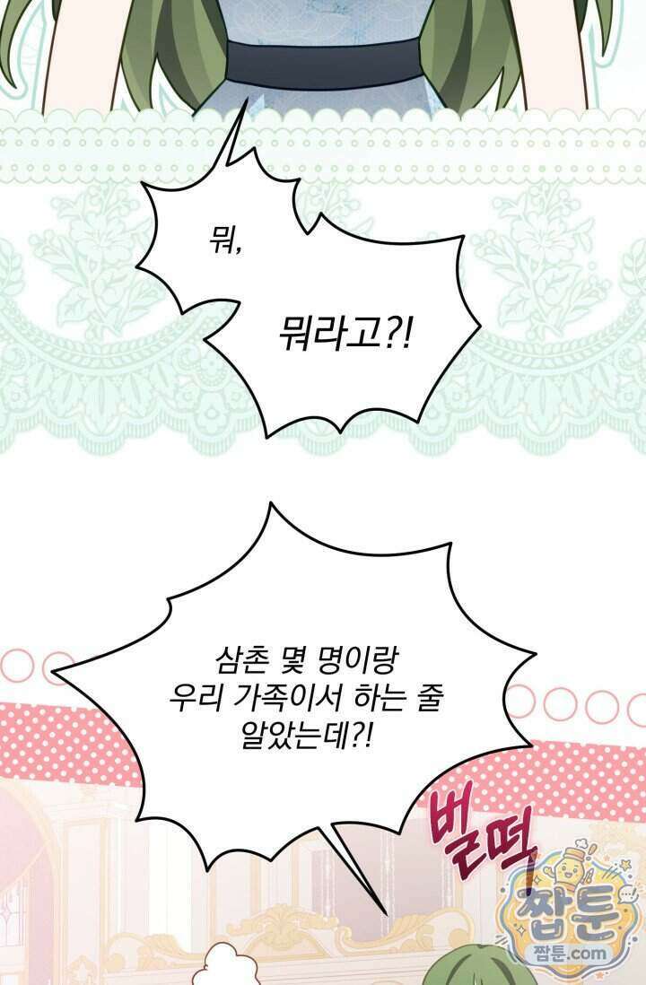 곧 망할 가문의 계약직 딸이 되었다 98화 11