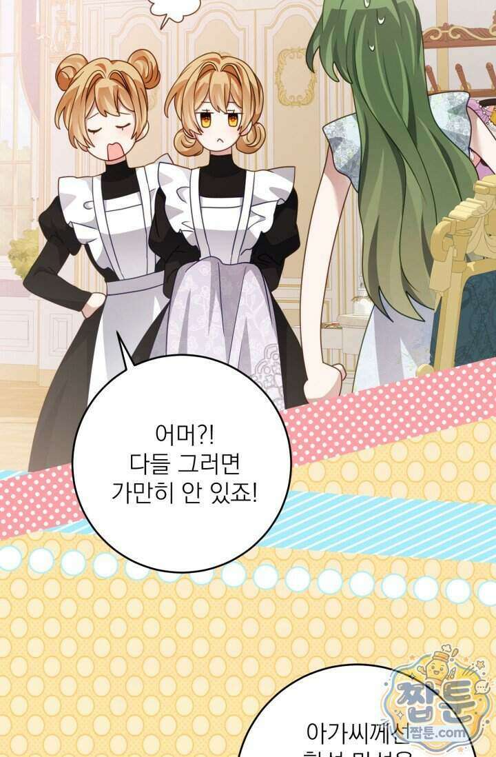 곧 망할 가문의 계약직 딸이 되었다 98화 12