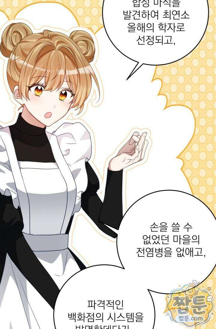 곧 망할 가문의 계약직 딸이 되었다 98화 13