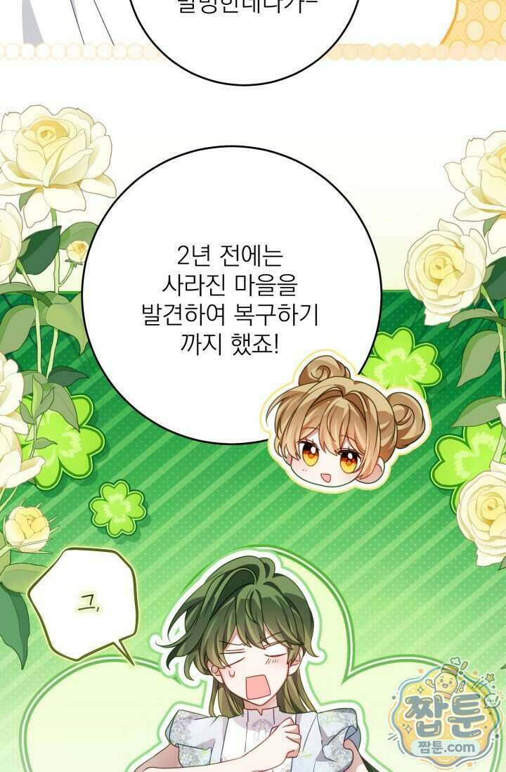 곧 망할 가문의 계약직 딸이 되었다 98화 14