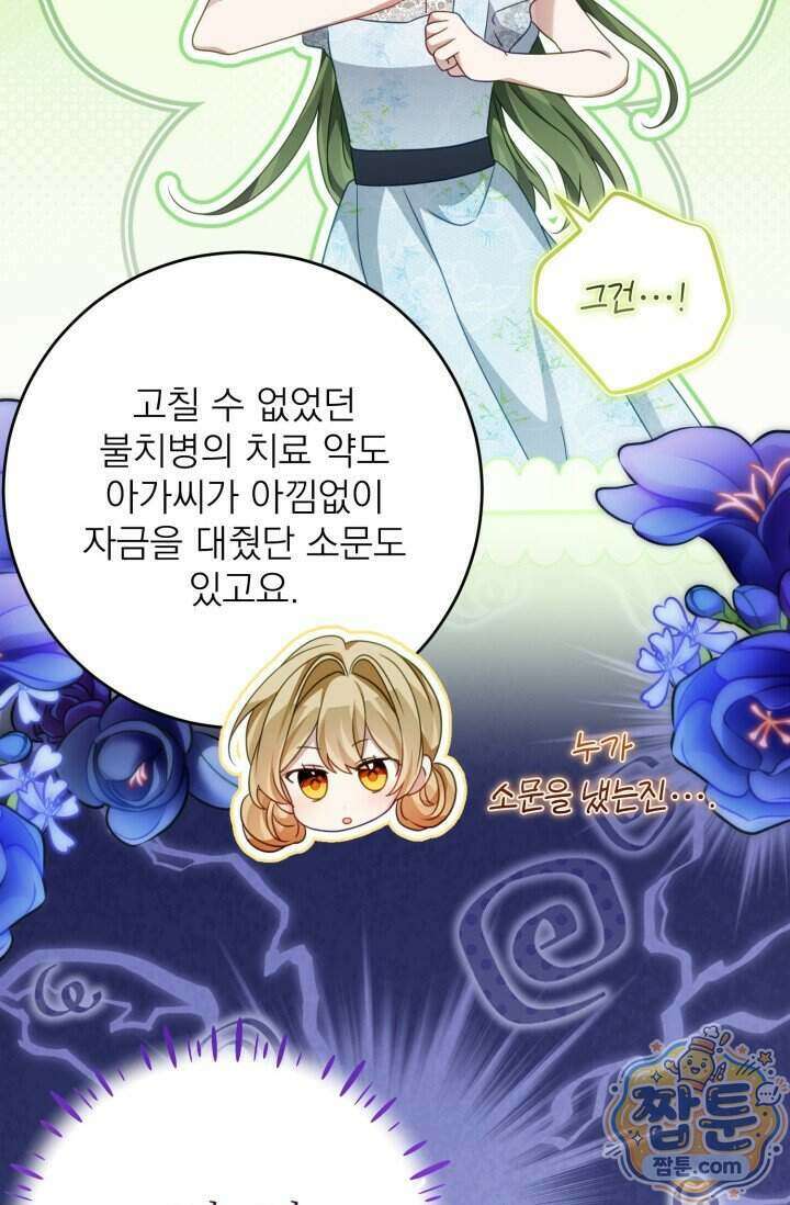 곧 망할 가문의 계약직 딸이 되었다 98화 15