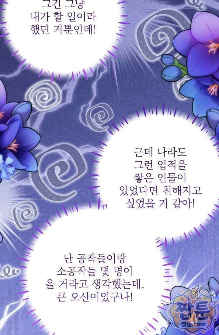 곧 망할 가문의 계약직 딸이 되었다 98화 16