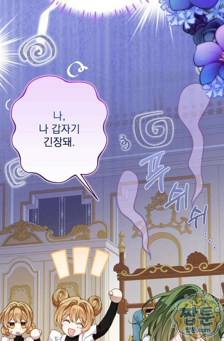 곧 망할 가문의 계약직 딸이 되었다 98화 17