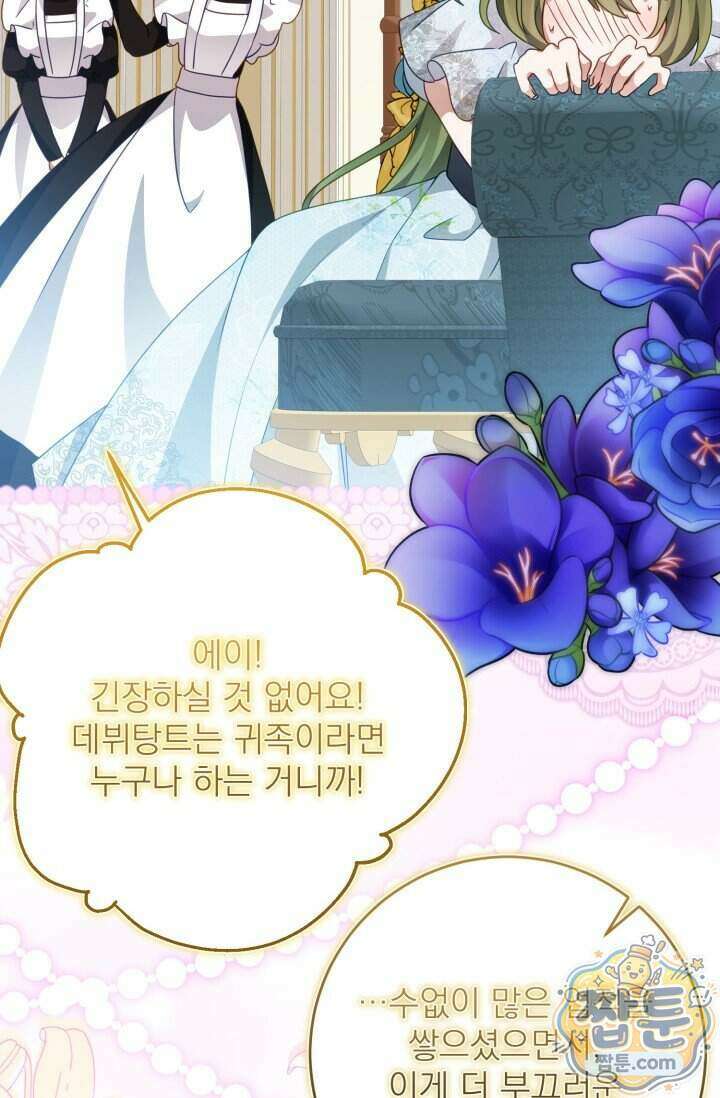 곧 망할 가문의 계약직 딸이 되었다 98화 18