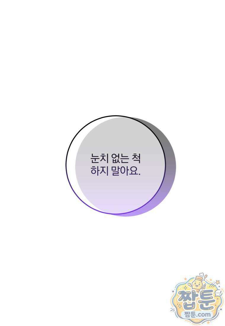 곱게 키운 악당들 83화 1