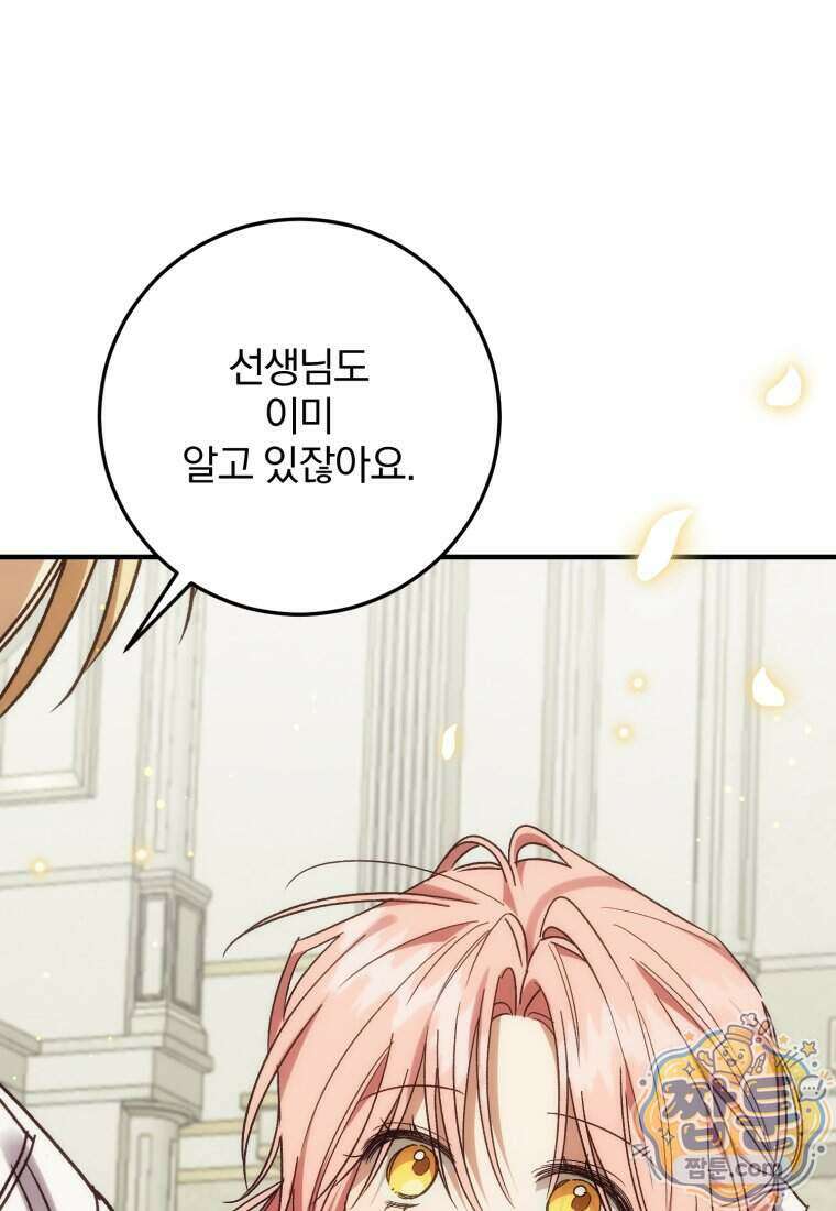 곱게 키운 악당들 83화 2
