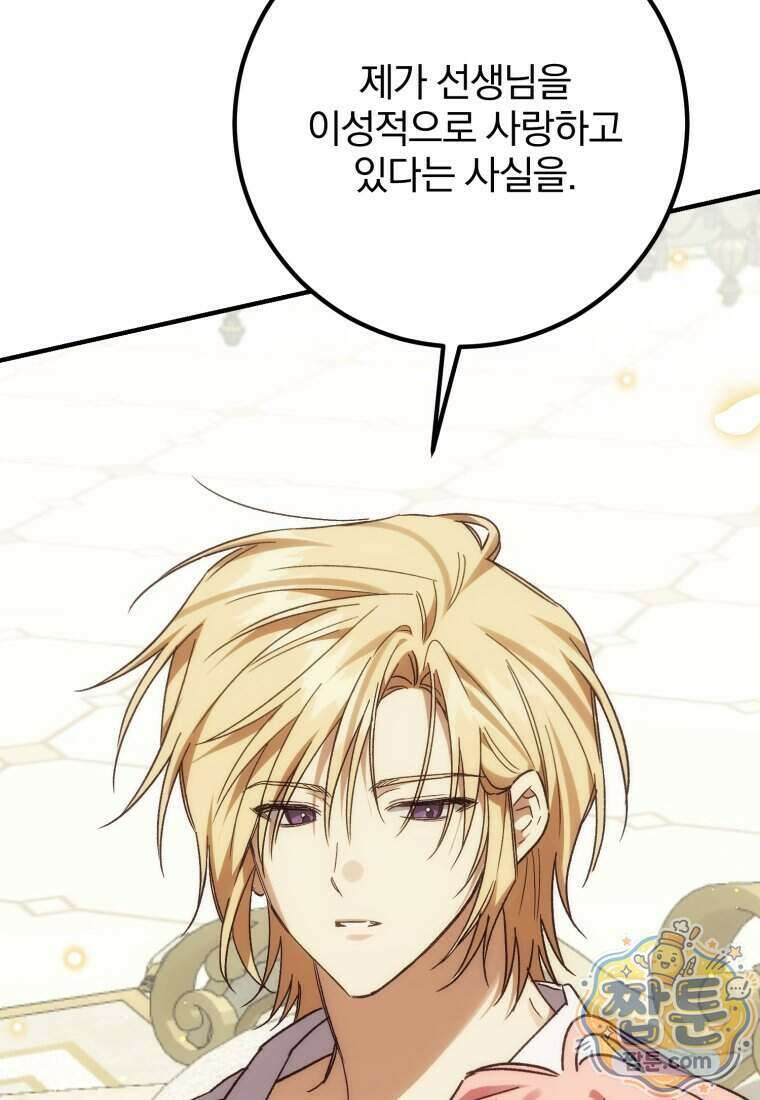 곱게 키운 악당들 83화 4