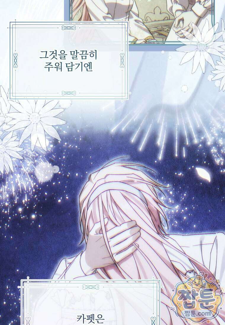 곱게 키운 악당들 83화 10