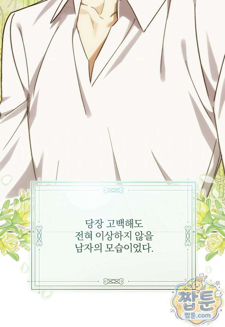 곱게 키운 악당들 83화 13