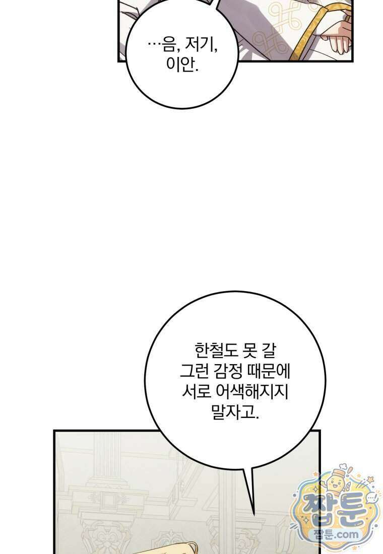 곱게 키운 악당들 83화 15