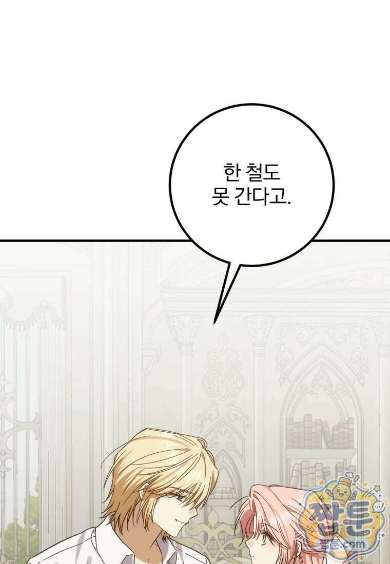 곱게 키운 악당들 83화 18