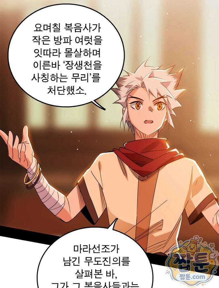 차원이동 레벨업 462화 6