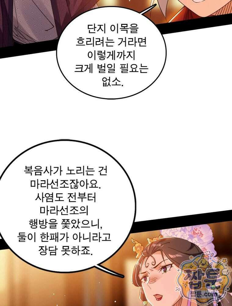 차원이동 레벨업 462화 8