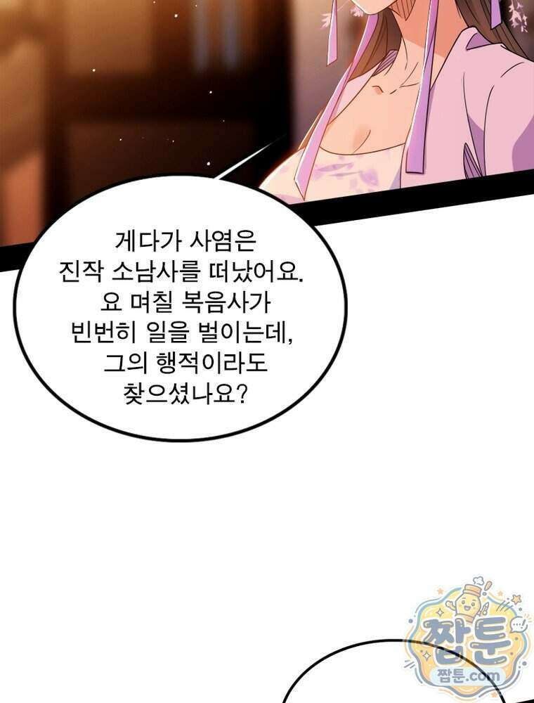 차원이동 레벨업 462화 9