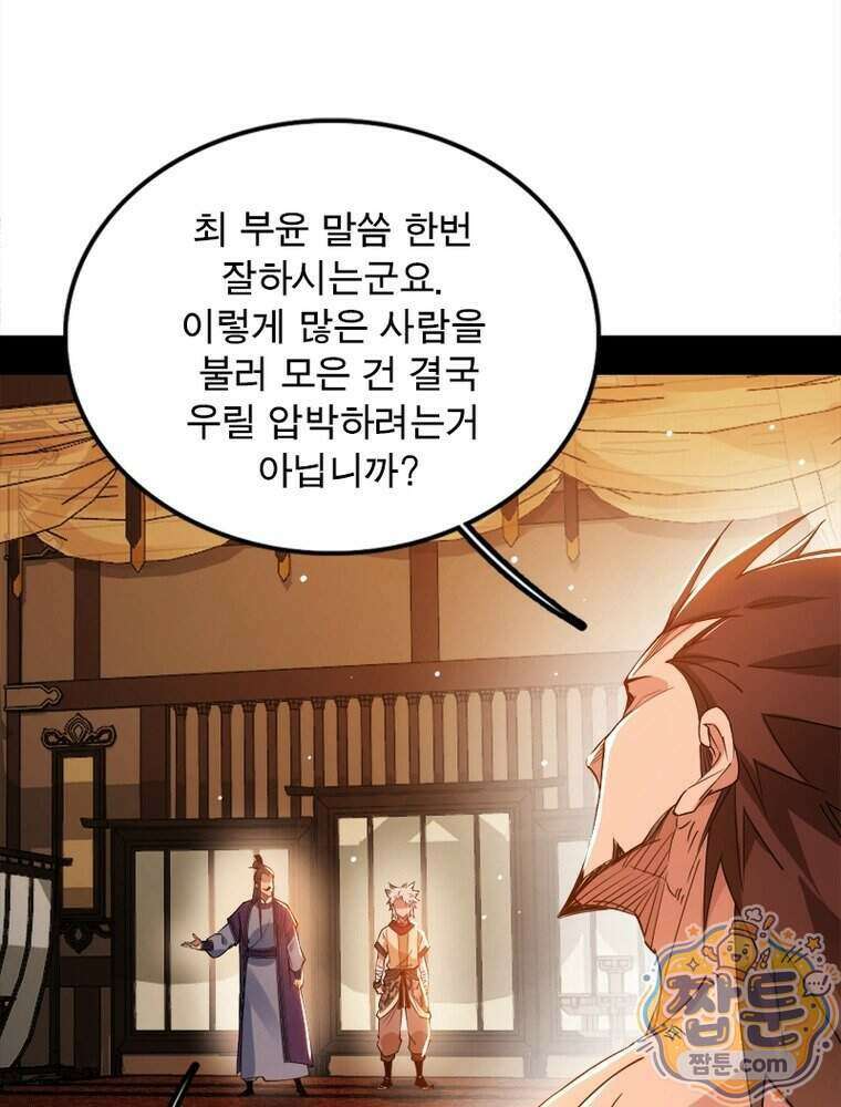 차원이동 레벨업 462화 17