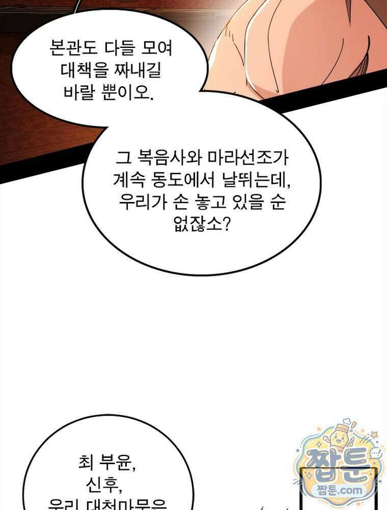 차원이동 레벨업 462화 18