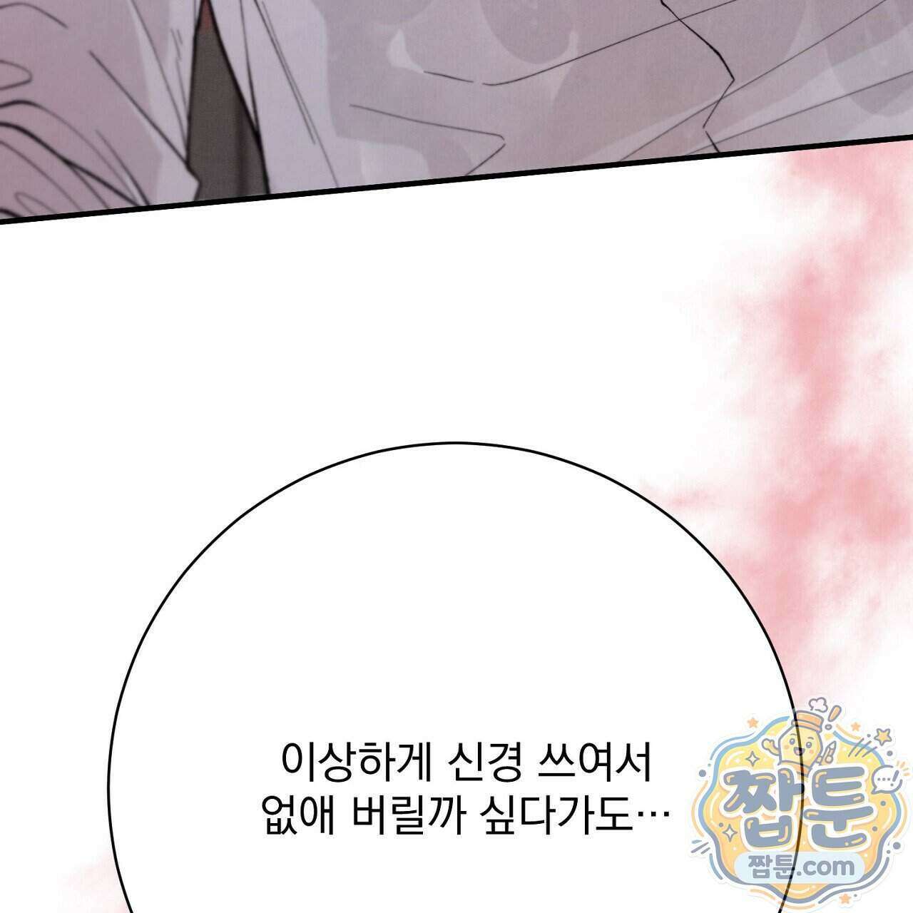 아는 맛 32화 11