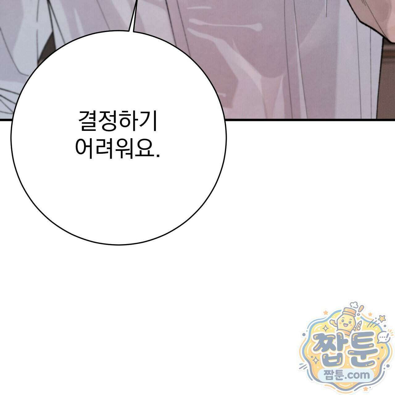 아는 맛 32화 23