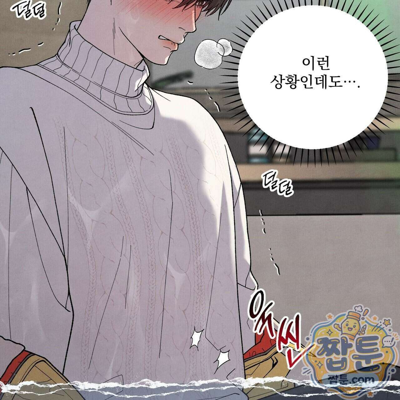 아는 맛 32화 29