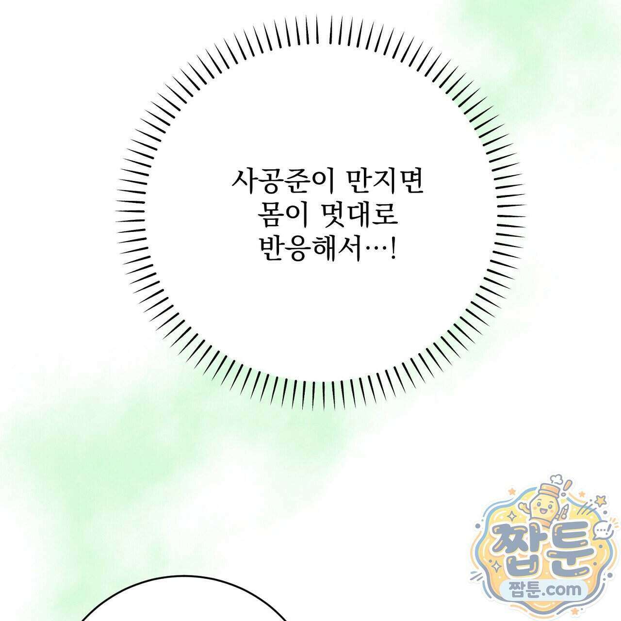 아는 맛 32화 31