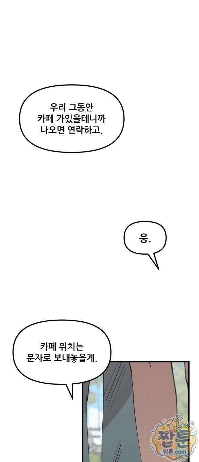 짝사랑 사생결단 19화 1