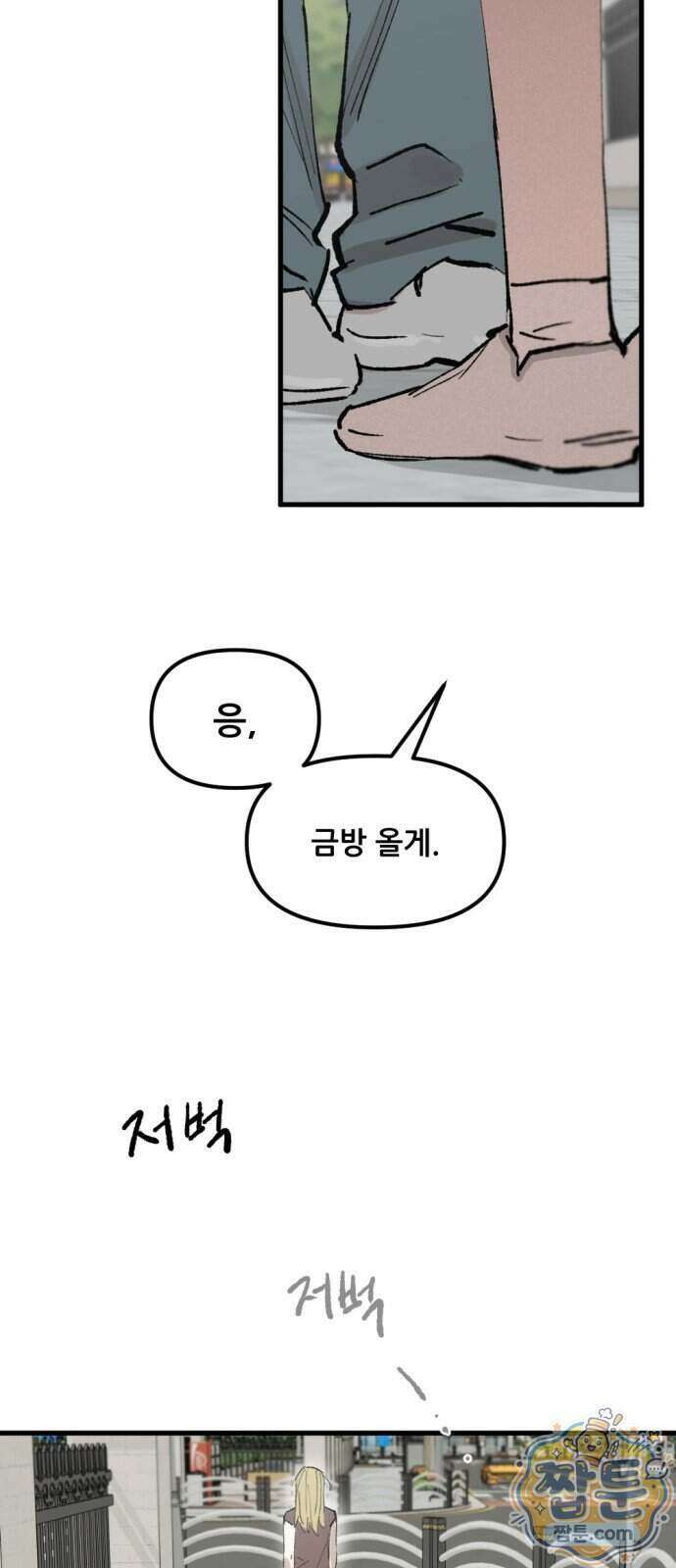 짝사랑 사생결단 19화 2