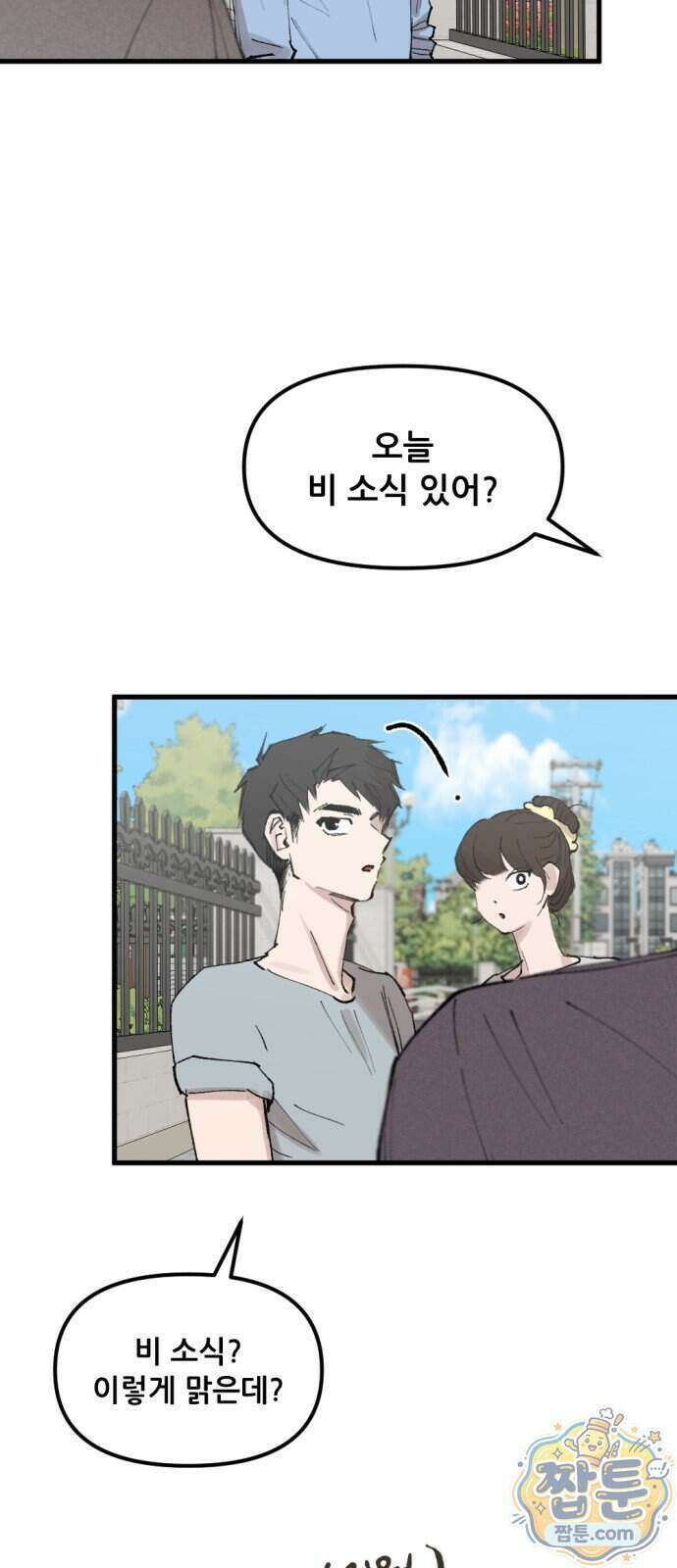 짝사랑 사생결단 19화 4