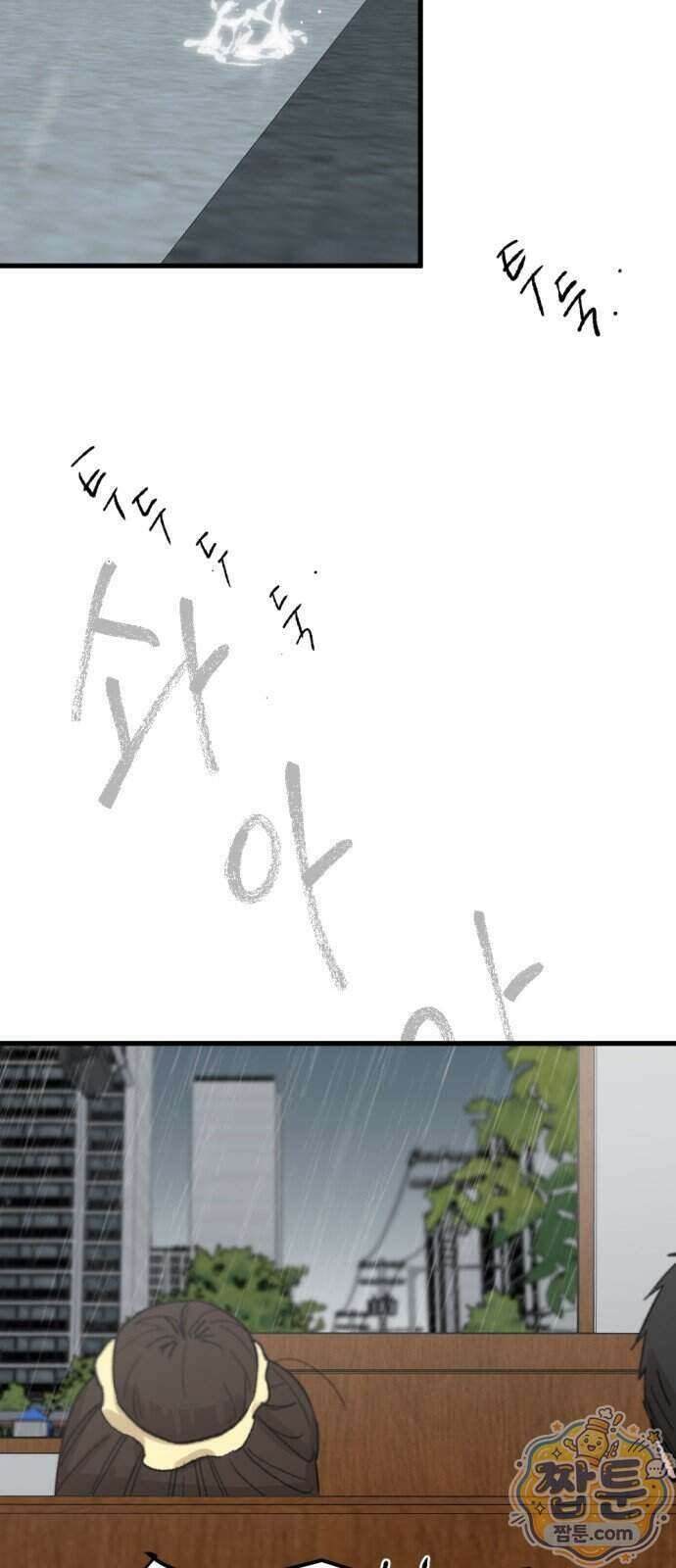 짝사랑 사생결단 19화 10