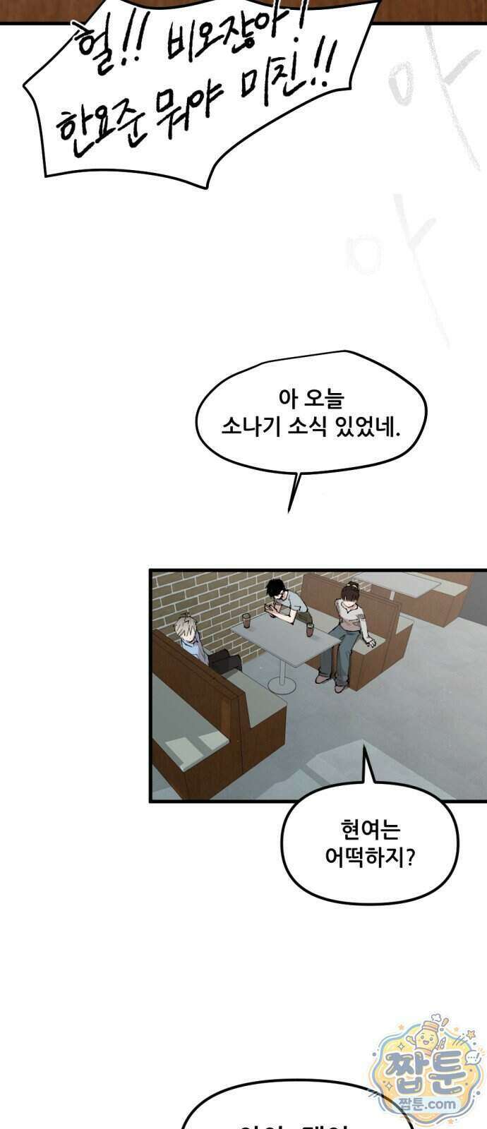 짝사랑 사생결단 19화 11