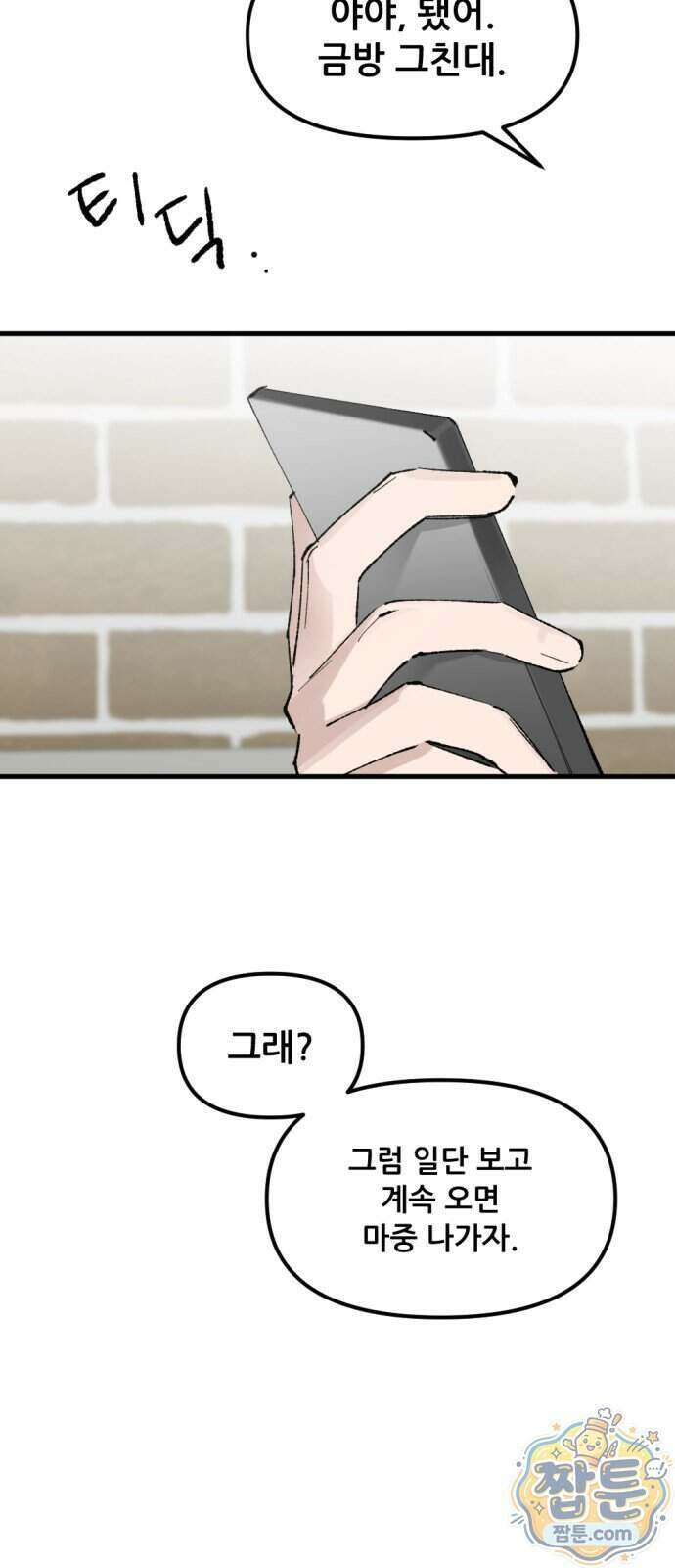 짝사랑 사생결단 19화 12