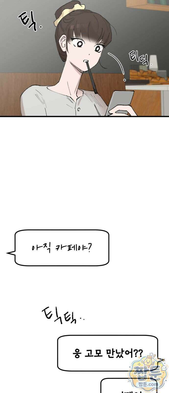 짝사랑 사생결단 19화 16