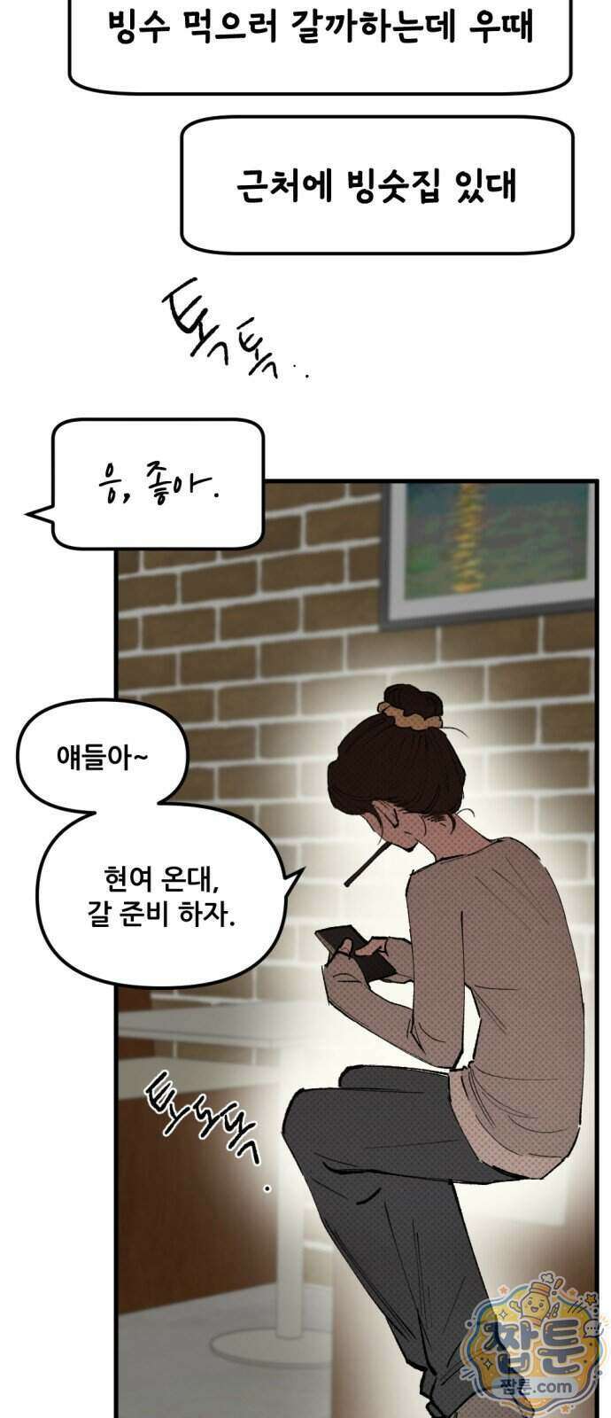 짝사랑 사생결단 19화 18