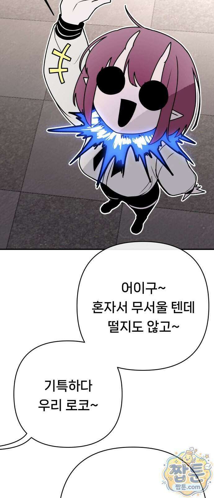 용사 출연 마왕 연출 25화 5