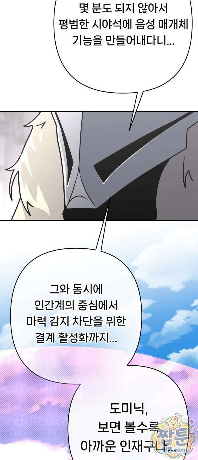 용사 출연 마왕 연출 25화 6