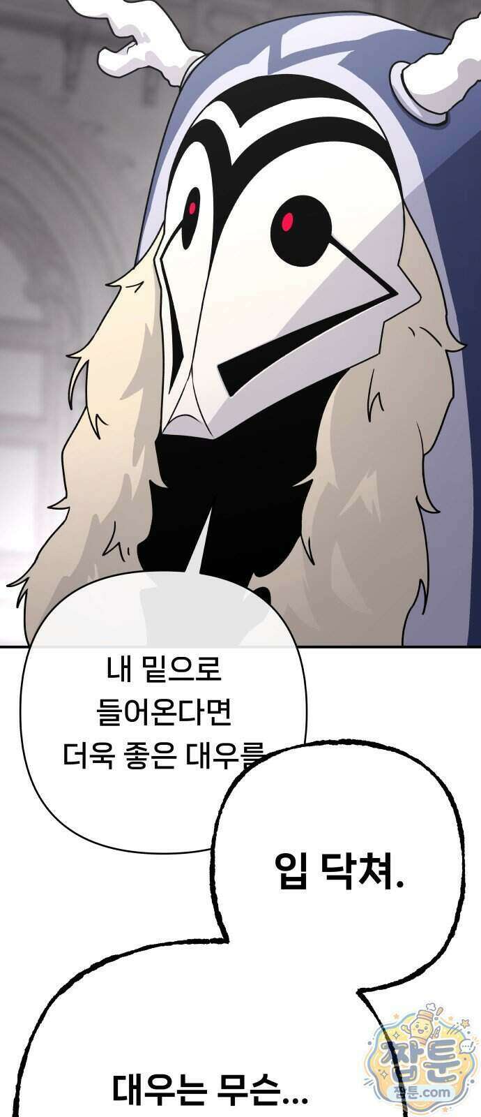 용사 출연 마왕 연출 25화 8