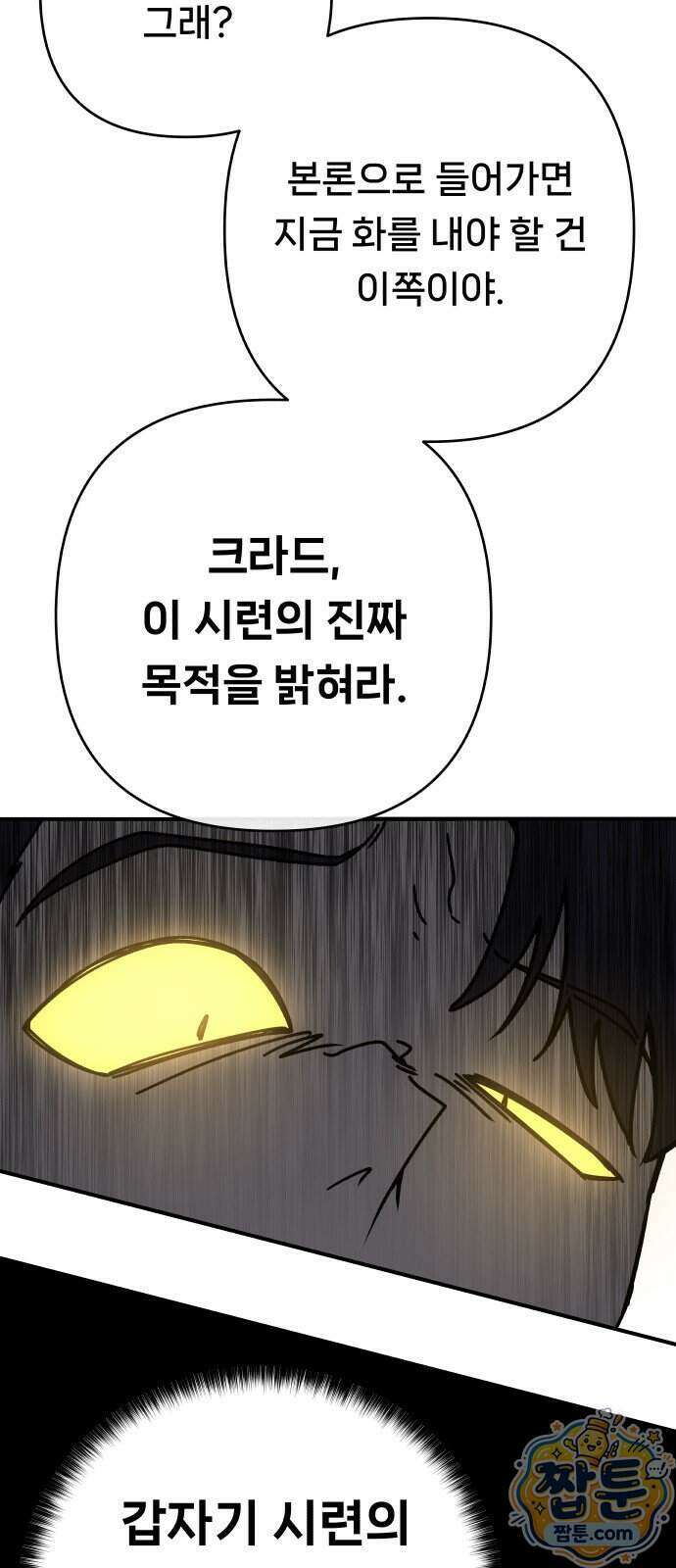 용사 출연 마왕 연출 25화 11