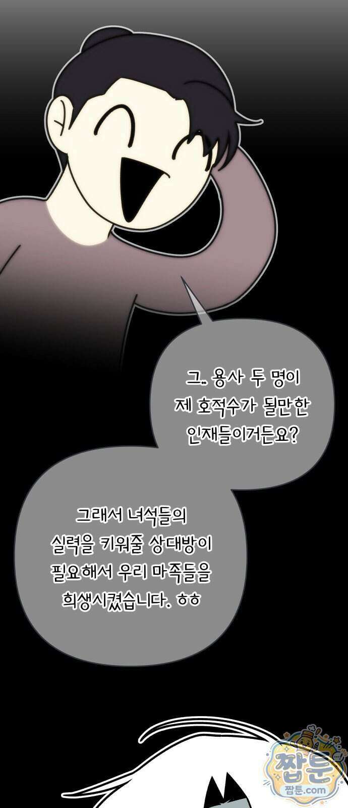 용사 출연 마왕 연출 25화 13