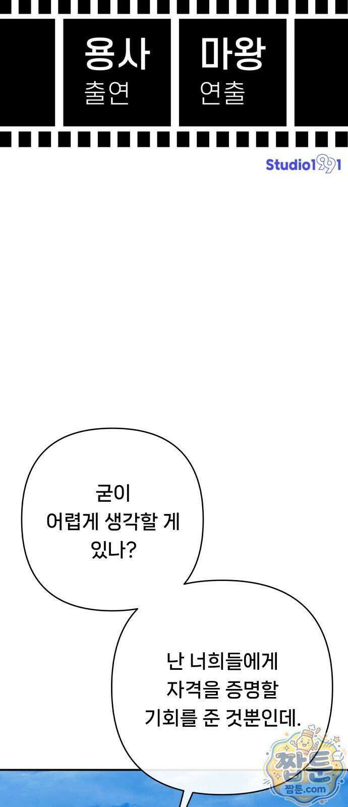 용사 출연 마왕 연출 25화 15