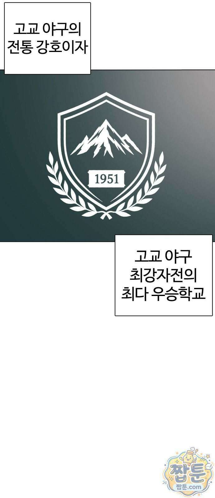 고교야구 타이쿤 19화 2
