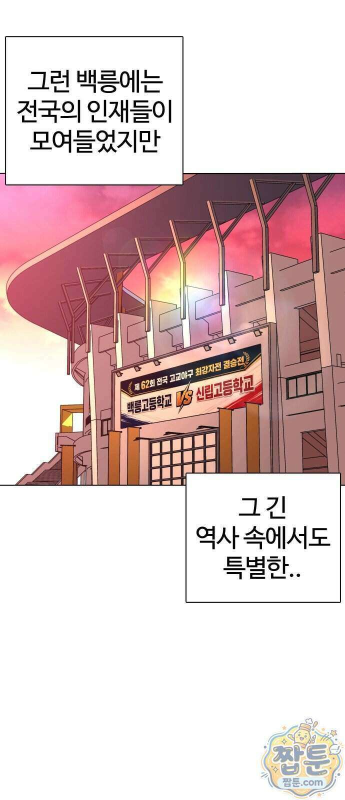 고교야구 타이쿤 19화 3