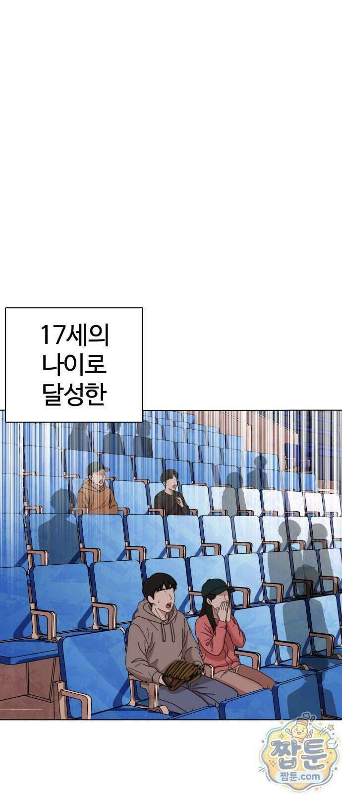 고교야구 타이쿤 19화 5