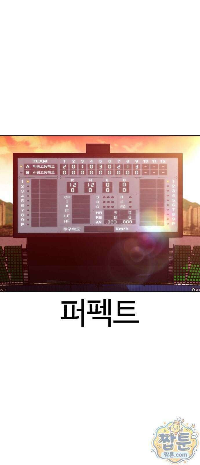 고교야구 타이쿤 19화 7