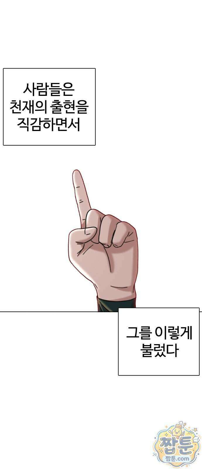 고교야구 타이쿤 19화 8
