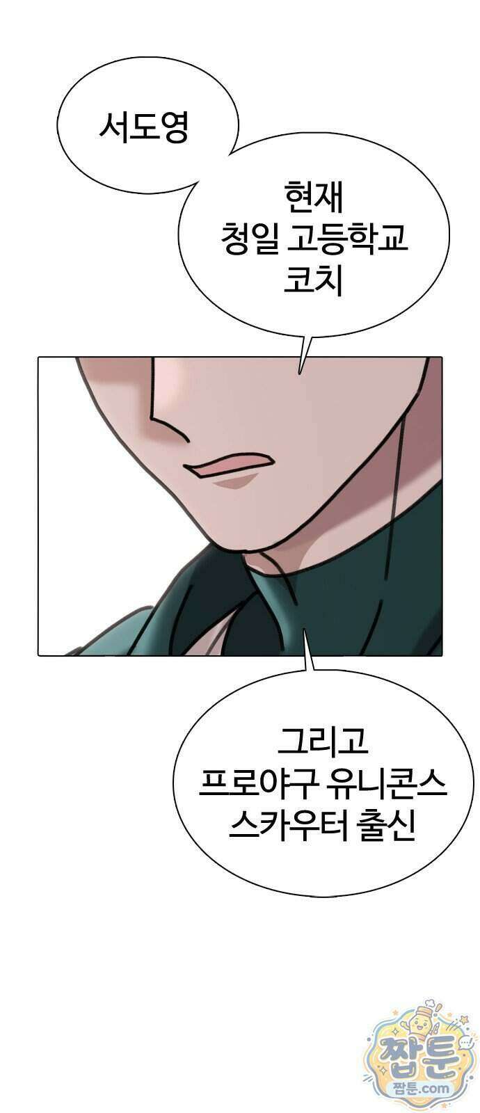 고교야구 타이쿤 19화 19
