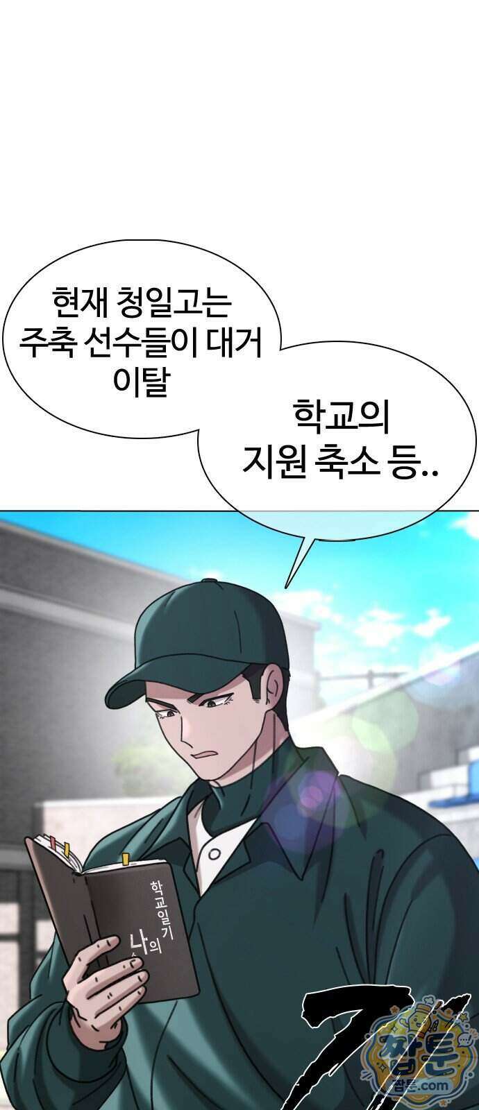 고교야구 타이쿤 19화 20