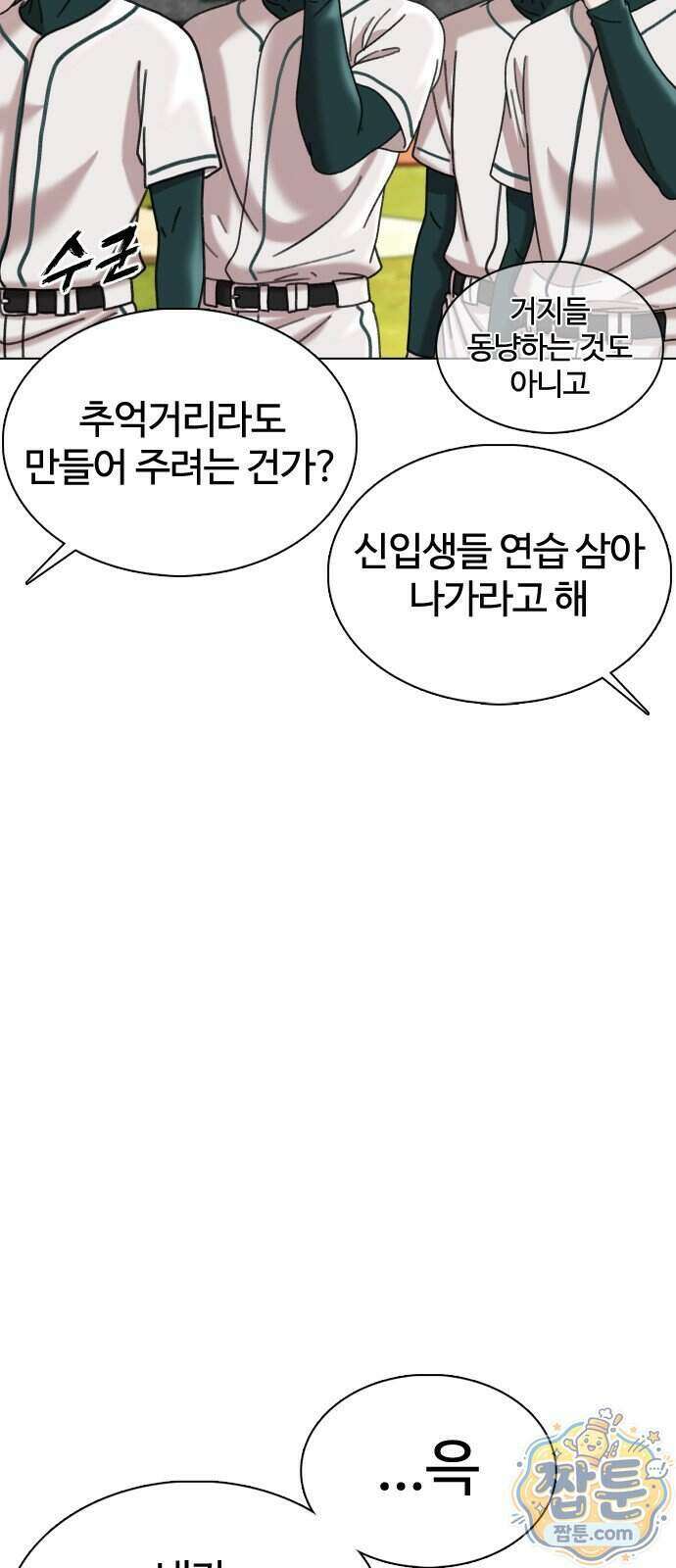 고교야구 타이쿤 19화 29