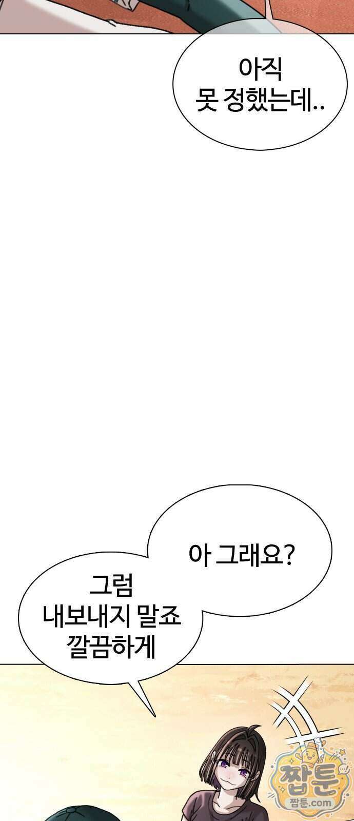 고교야구 타이쿤 19화 49