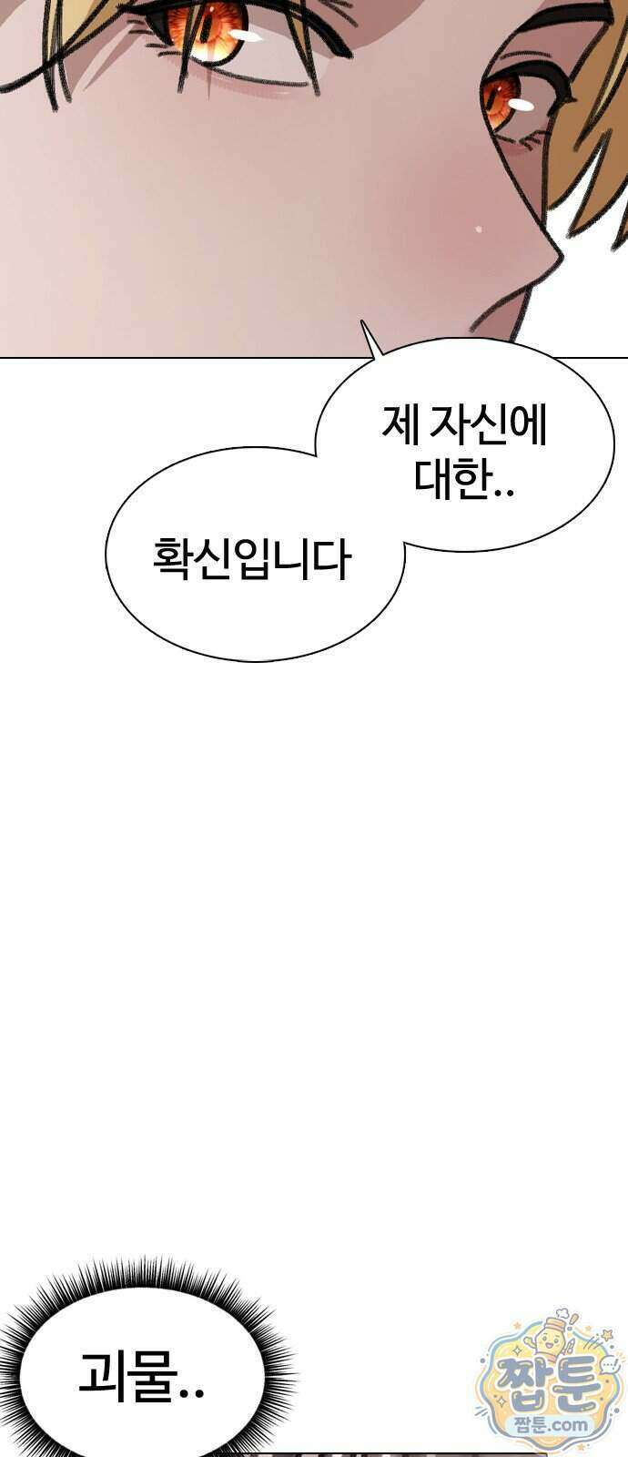 고교야구 타이쿤 19화 72